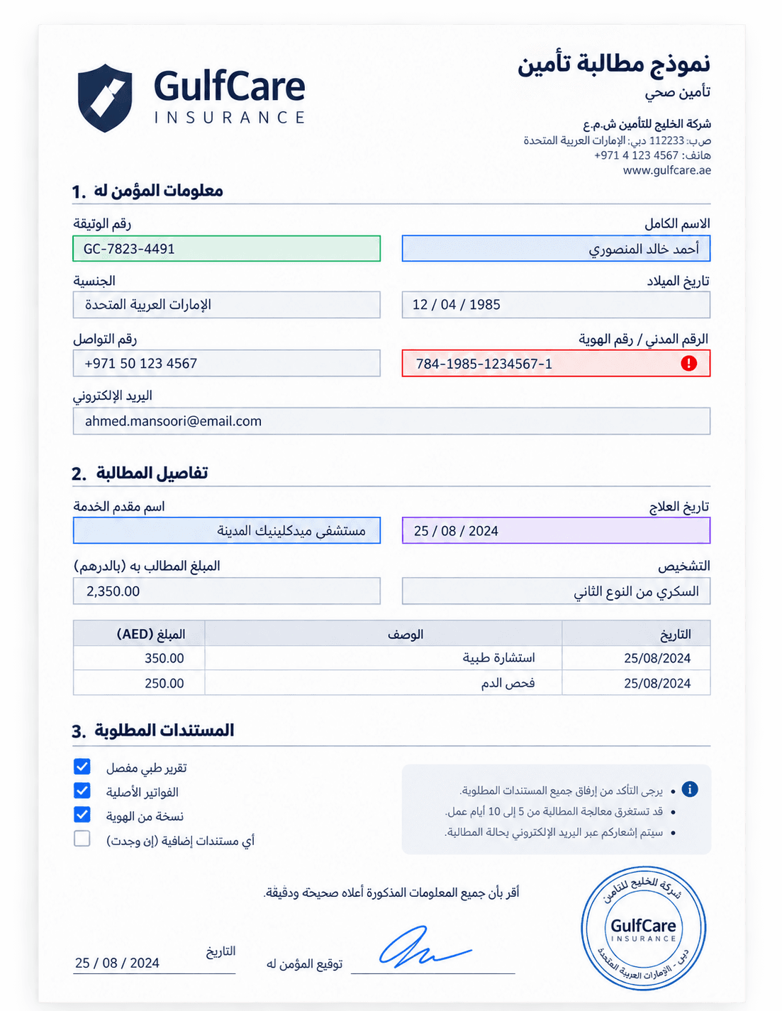 An Arabic claim form with extracted fields highlighted and traced back to their source coordinates
